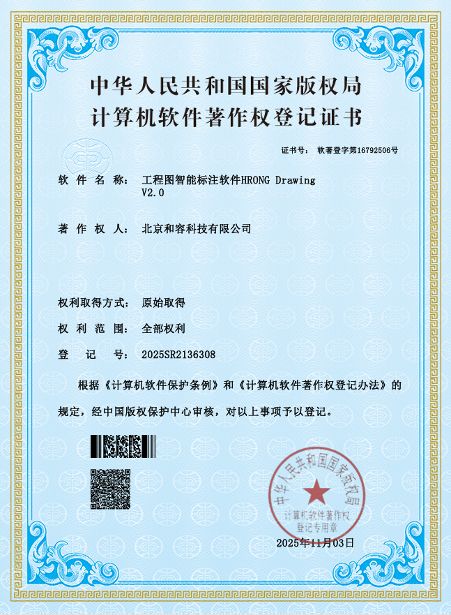 工程图智能标注